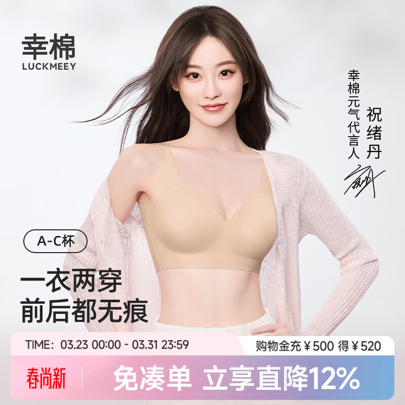 幸棉【明星同款】内衣女假面正反两穿无痕隐形无尺码无钢圈文胸罩 隐形肤 均码 (纤细版/70-75ABC/90-125斤)