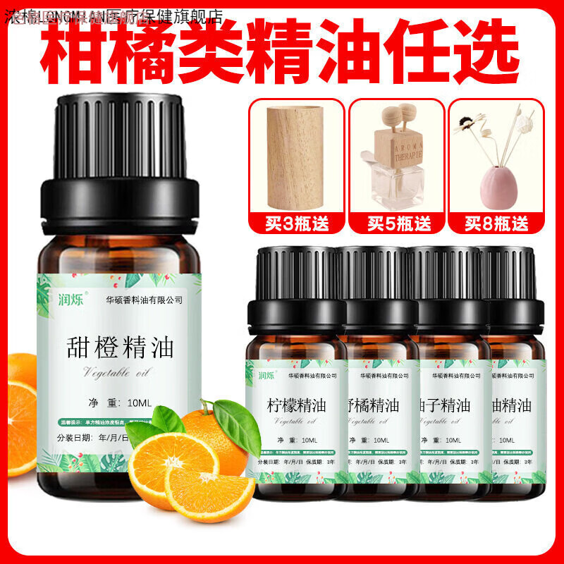 色格家庭护理浓棉（LONGMIAN）家庭护理清新橘子柑橘精油甜橙柠檬柚子 10ml四川黄柠檬精油