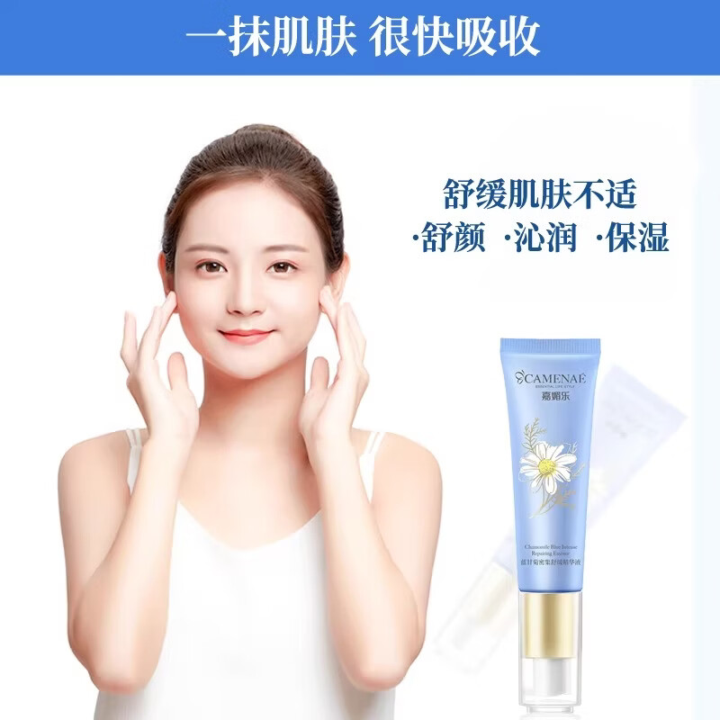 嘉媚乐蓝甘菊密集舒缓精华液面部补水保湿护脆弱肌护肤品礼物 30ml