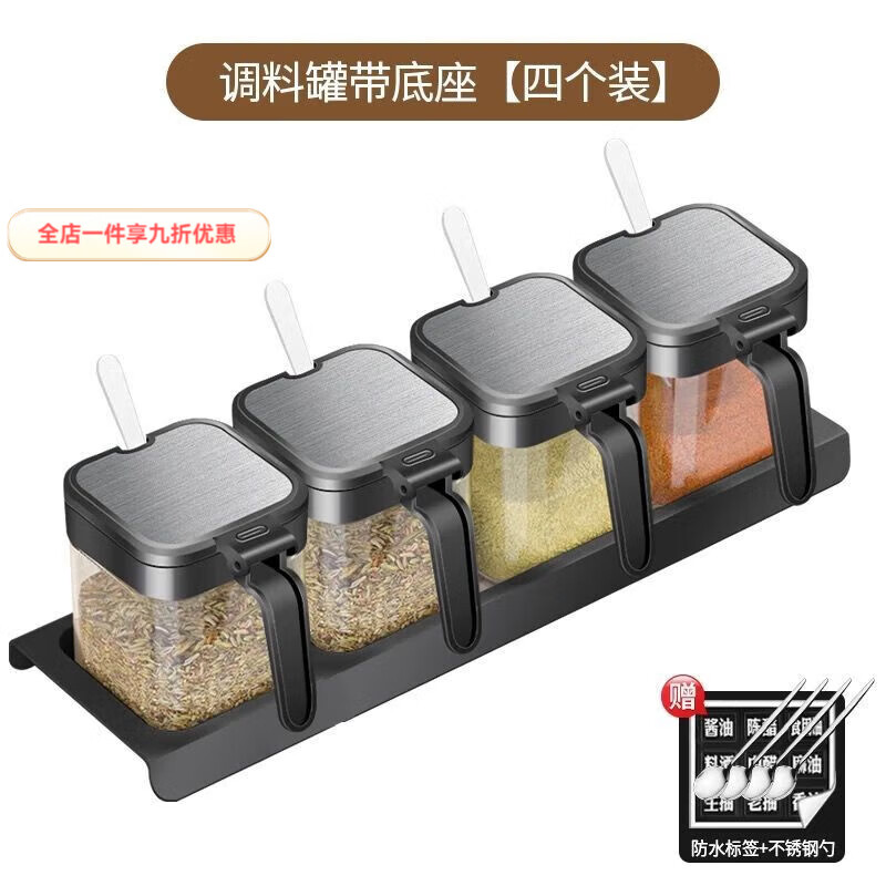 兰琦欧不锈钢套装调味大容量厨房家用玻璃调味瓶盐罐收纳食盐调料组 4个装+底座+分类标签