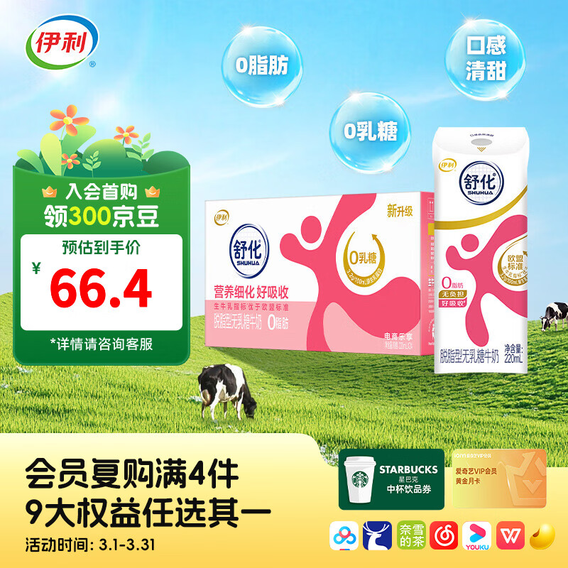 伊利舒化奶无乳糖脱脂牛奶220ml*24盒 适合乳糖不耐 礼盒装1-2月产