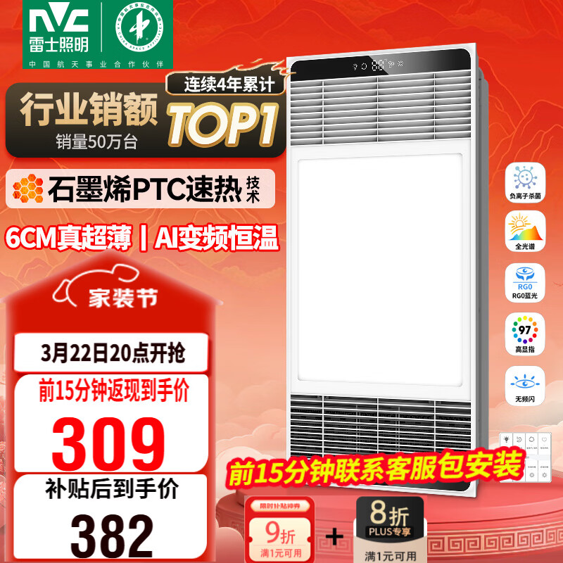 雷士（NVC）风暖浴霸超薄变频系列恒温杀菌换气暖风机Y417卫生间