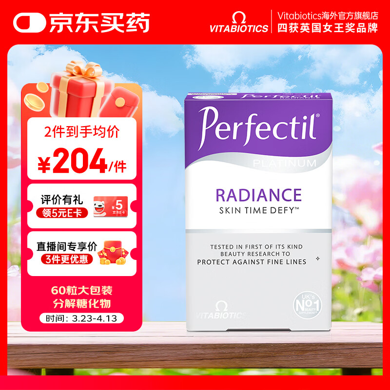 薇塔贝尔（Vitabiotics）Perfectil抗糖丸 阻糖抗氧化硫辛酸葡萄籽胶原蛋白 【阻糖抗氧化】抗糖丸 60粒*1盒 京东折扣/优惠券