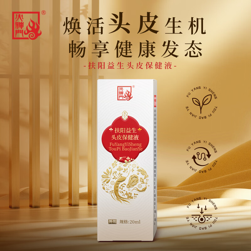 火神门头皮营养液草本萃取养发护发精华液 20ml/瓶*4瓶