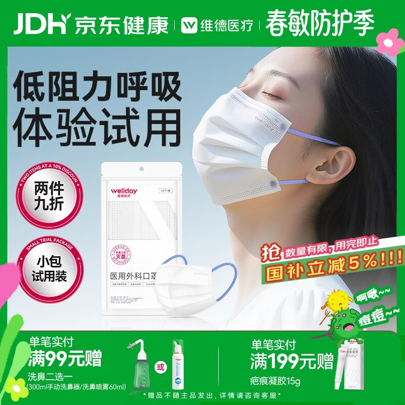 维德（WELLDAY）成人低阻力医用外科口罩透气泡泡纱宽耳带防尘冬季口罩灭菌级10只