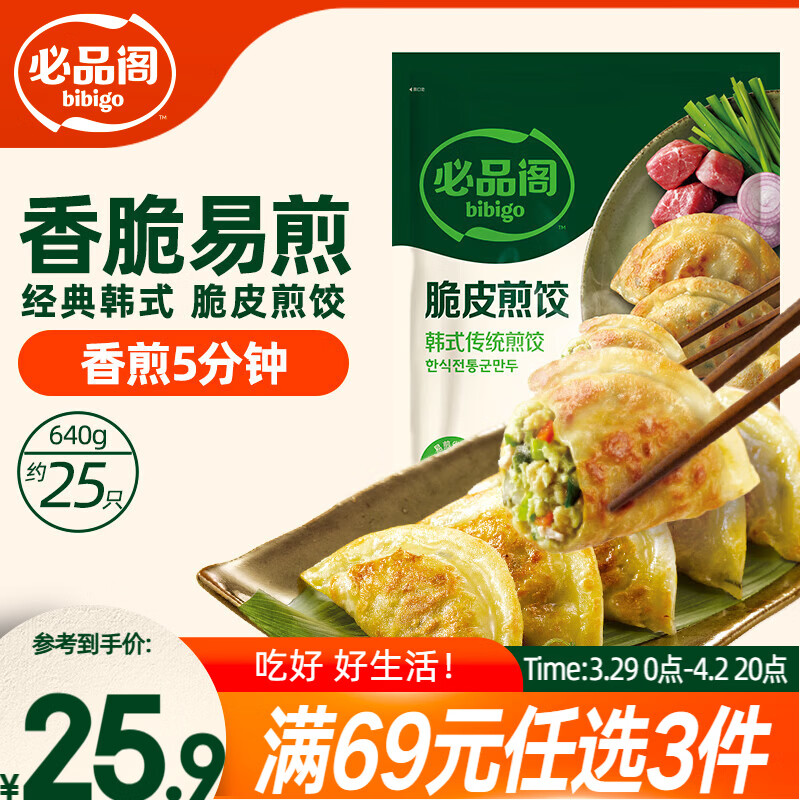 必品阁（bibigo）脆皮煎饺 韩式传统640g 约25只 锅贴水饺早餐开学季饺子速冻