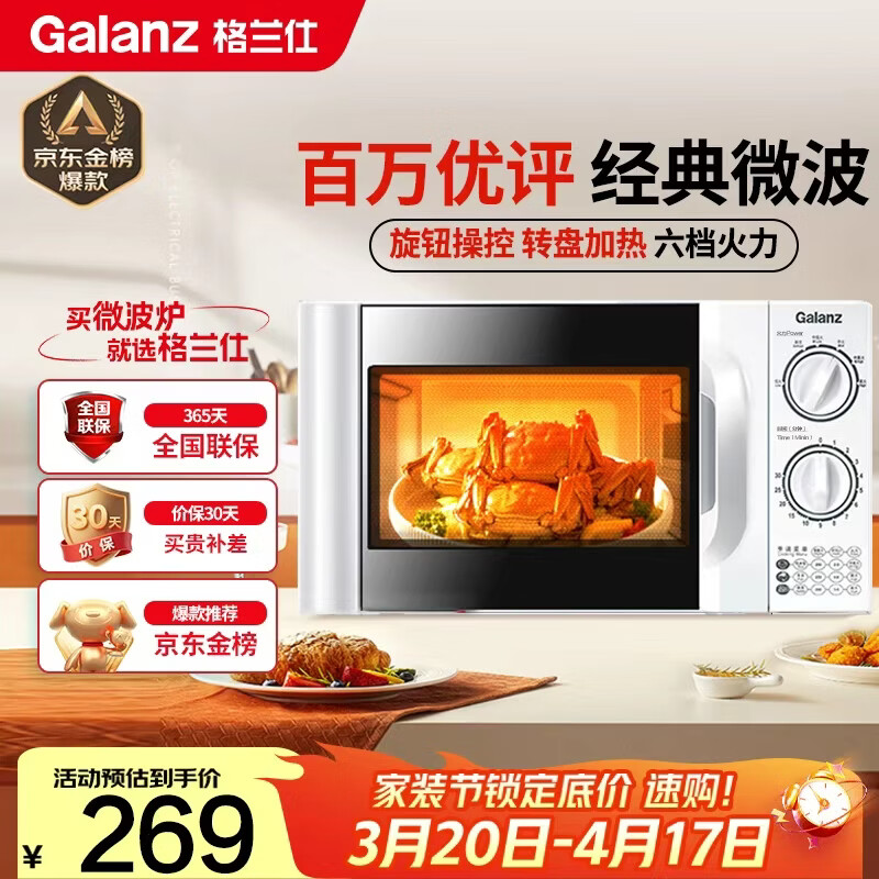 格兰仕（Galanz）微波炉家用小型 360°转盘快捷加热旋钮操控20L家用容量易洁内胆操作便捷微波炉P70D20TL-D4(W3)