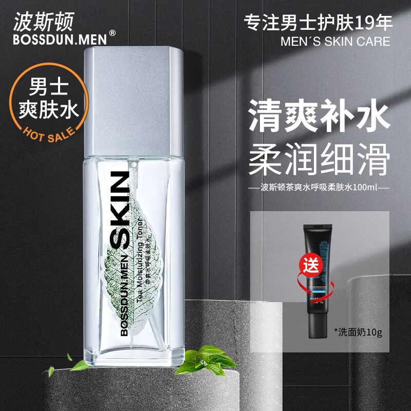波斯顿男士爽肤水补水保湿清爽不油腻收缩毛孔须后水男生护肤品 茶爽柔肤水100ml
