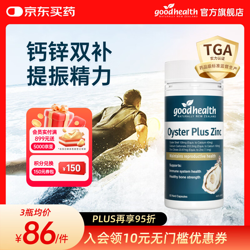 好健康goodhealth牡蛎精氨酸片补肾男士保健品生蚝精补睾酮早泄延时持久 【肾虚肾亏】加钙牡蛎精胶囊60粒/瓶
