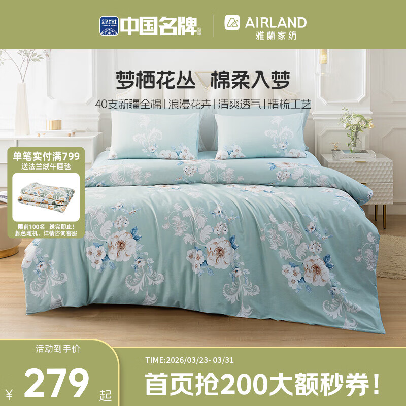 雅兰家纺四件套醉颜全棉床单 床单款 1.8米四件套（被套230*230cm）