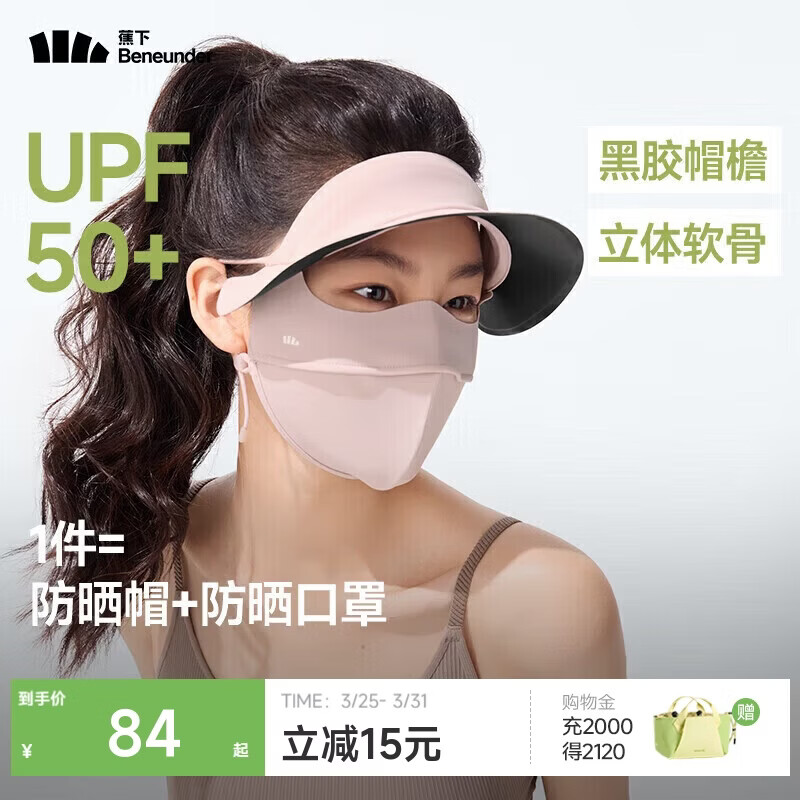 蕉下（beneunder）脸基尼女帽檐全脸防晒面罩防晒口罩防紫外线灰藕粉