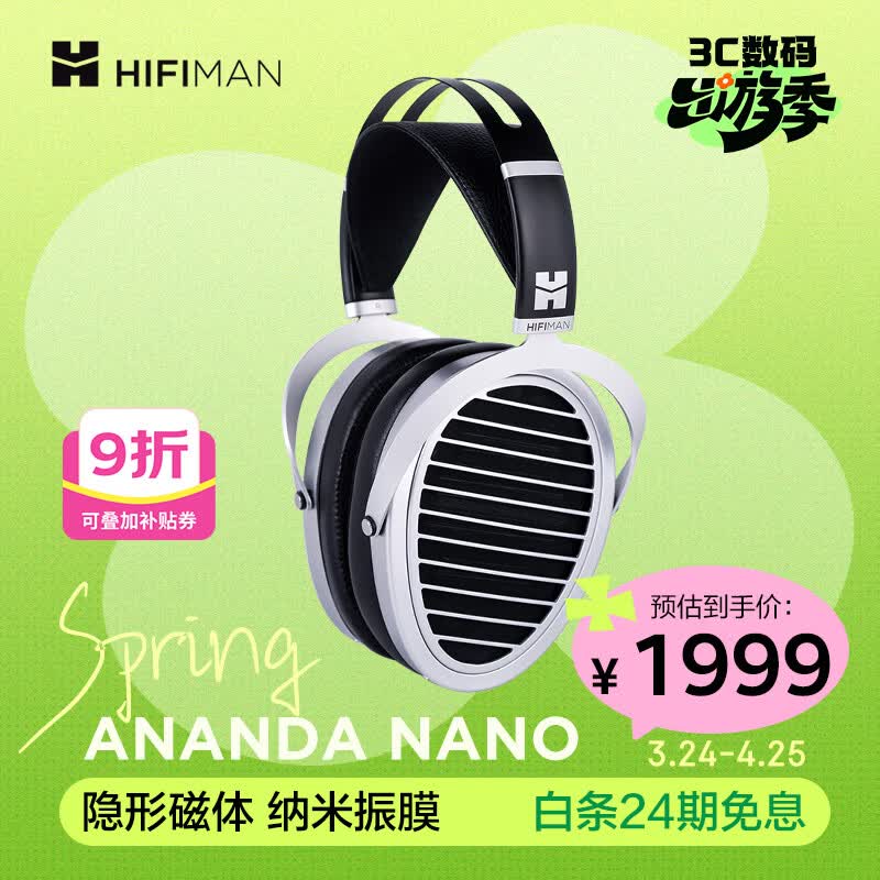 HIFIMAN（海菲曼）ANANDA NANO纳米振膜开放式平板振膜头戴式hifi音乐耳机 发烧高保真耳机	
