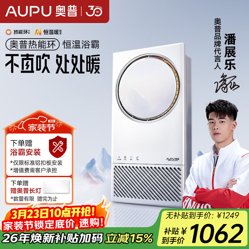 奥普（AUPU）智能浴霸热能环栅格系列AI恒温|五档换气 Q360A3-Evo