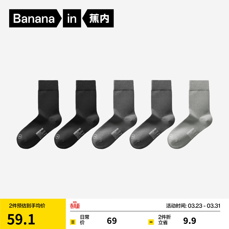 蕉内（Bananain）银皮301S袜子男士商务休闲精梳棉10A抗菌防臭船袜短中长筒夏季5双 【中筒】纯黑*2+乌灰*2+中冷灰 均码