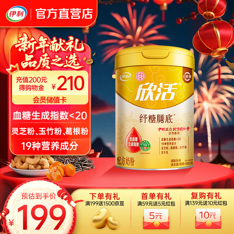 伊利欣活纾糖奶粉800g 低GI认证 富含19种营养素 低血糖生成指数 【同仁堂联名款】换新升级-800g