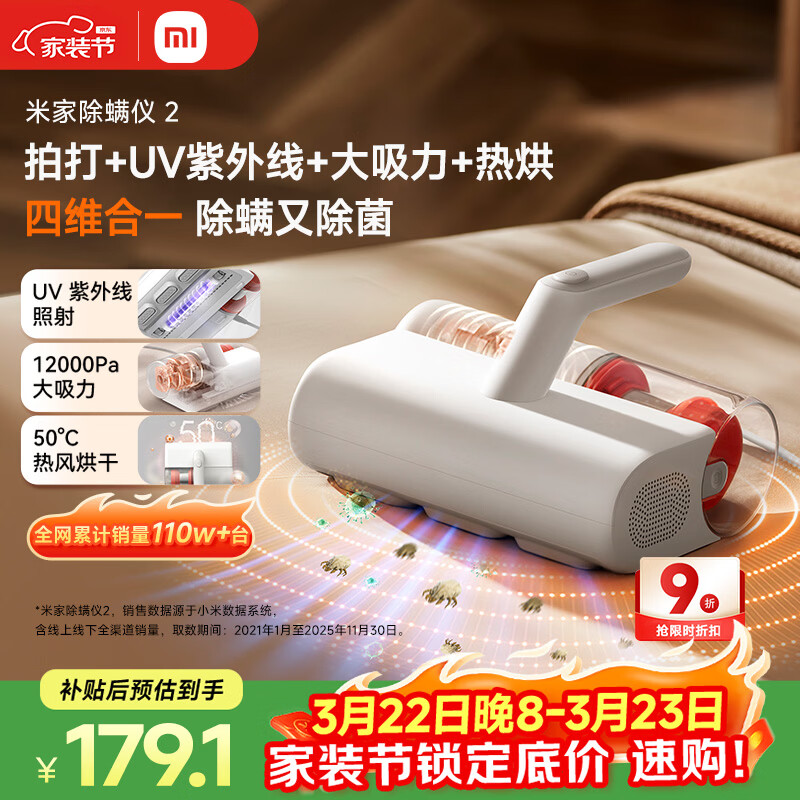 米家【年度爆款专享】小米除螨仪2 床上大吸力杀菌除螨虫 紫外线UV照射 热风烘干 家用轻便【床宝】
