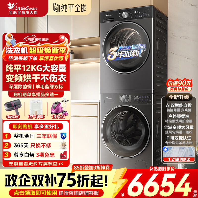 小天鹅（LittleSwan）小乌梅3.0洗烘套装双变频滚筒洗衣机全自动家用+变频热泵烘干机 水魔方纯平全嵌套装组合 家电补贴 【3.0升级版VE20】双重智投双变频双标 洗烘套装