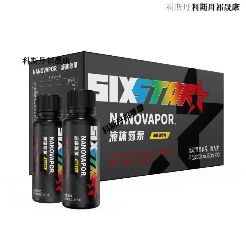 肌肉科技六星液体氮泵运动健身男女耐力50ml/瓶方便便携 六星液体氮泵一盒10支
