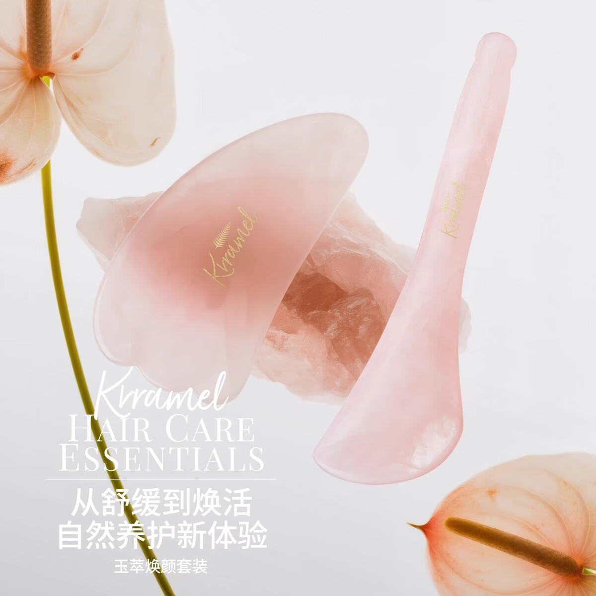 KRRAMEL生日礼物女士梳子高级粉晶刮痧按摩板拔筋棒送女友送妈妈实用礼物 【玉萃焕颜套装】