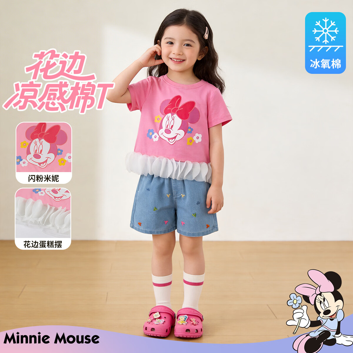 迪士尼（Disney）男女童夏季新款卡通凉感短袖T恤休闲运动7A抗菌儿童短袖童装 玫粉花边米妮 120 （建议4-6岁身高110-120cm)