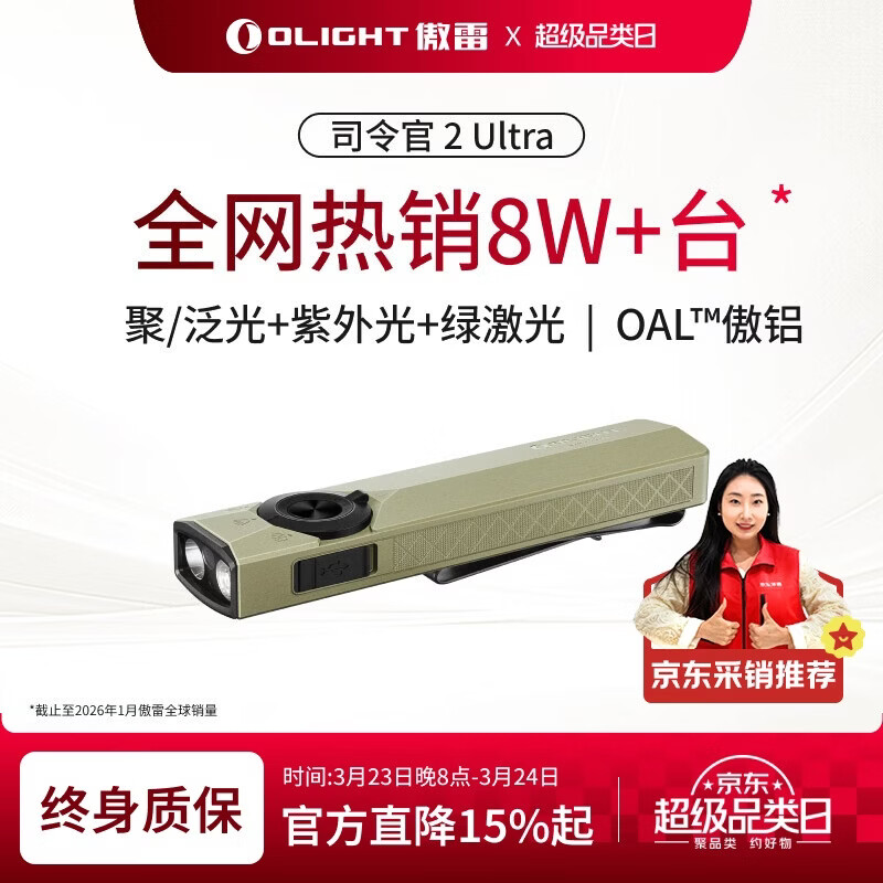 OLIGHT傲雷【旗舰新品】司令官2 Ultra强光便携超薄手电筒超长续紫光灯
