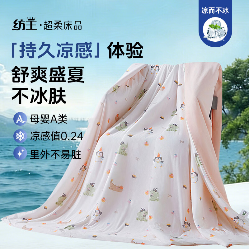 纺王A类母婴级冰淇淋双面凉感值0.24空调被印花夏凉被芯可机洗水洗 A类双面凉感空调被-萌宠乐园 200*230cm