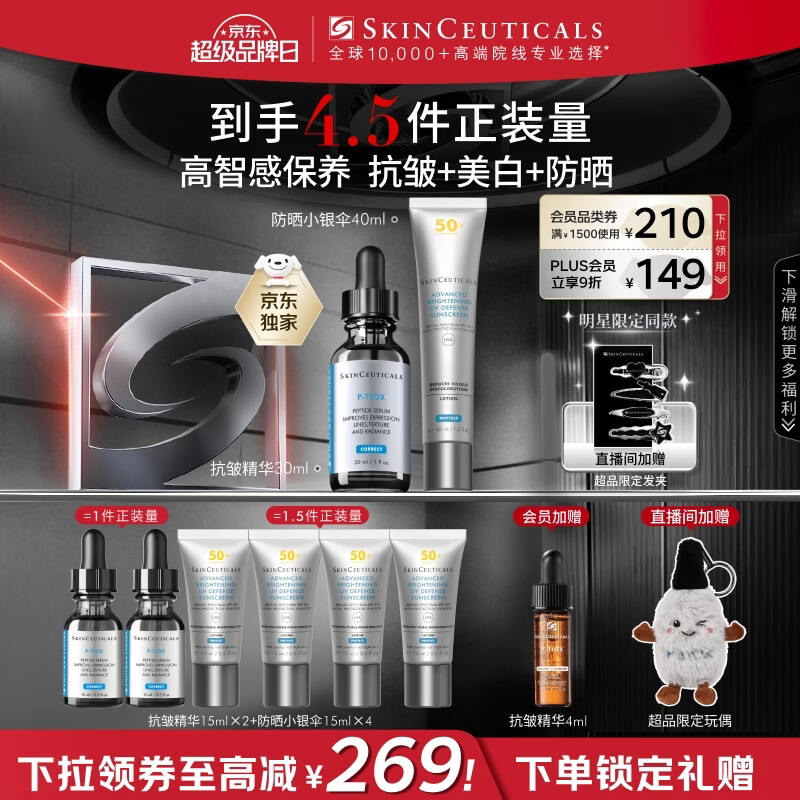 修丽可抗皱精华30ml+防晒小银伞40ml 护肤品抗老淡纹美白PTIOX生日礼物