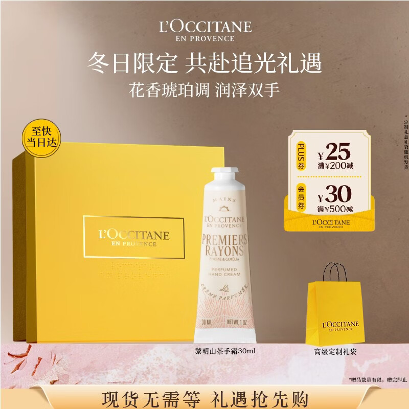 欧舒丹护手霜黎明山茶香30ml滋润保湿防干裂留香生日礼物送女友伴手礼