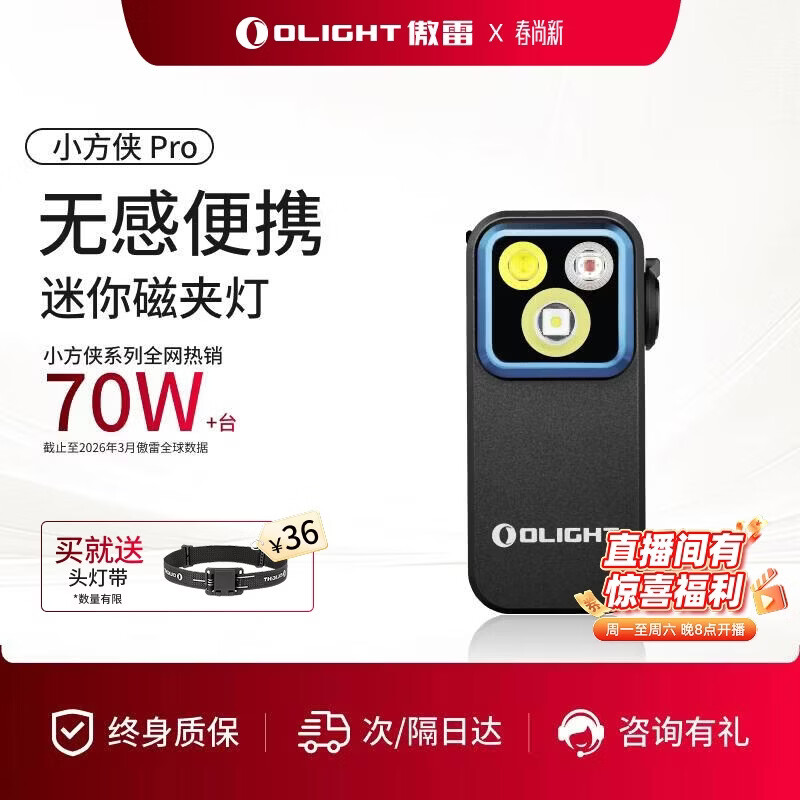 OLIGHT傲雷小方侠Pro迷你便携头灯户外超长续航强光手电筒自行车骑行灯
