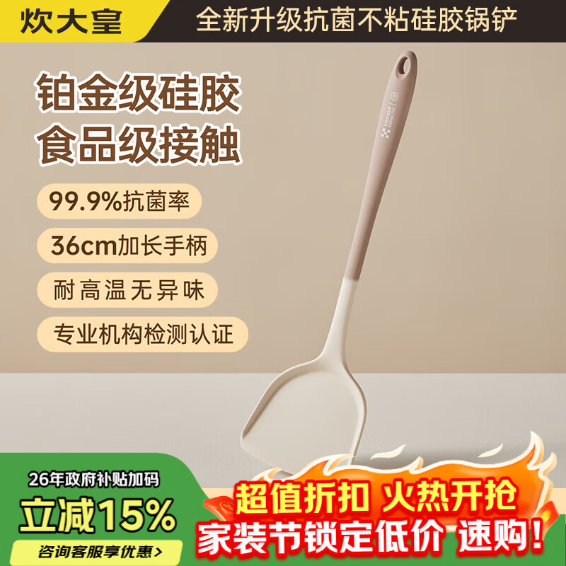 炊大皇 抗菌锅铲食品级硅胶铲平底锅煎铲耐高温炒菜铲子不粘锅中式铲