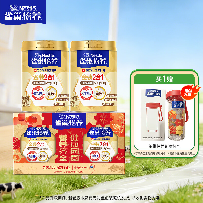 雀巢（Nestle）怡养金装健心中老年奶粉800g*2 礼盒送礼送长辈
