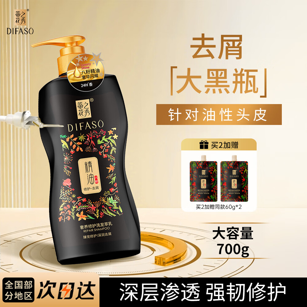 蒂花之秀精油奢养修护洗发水700g 去屑控油蓬松清爽维稳深层清洁洗发乳