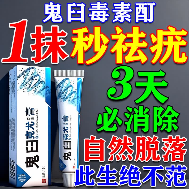 祥醫堂鬼臼毒素酊5%正品软膏尖锐湿疣私处专用脱落膏hpv去祛疣体的药女 1盒【鬼臼毒素酊特效膏】 男性抗病毒菜花状液氮冷冻疣医用