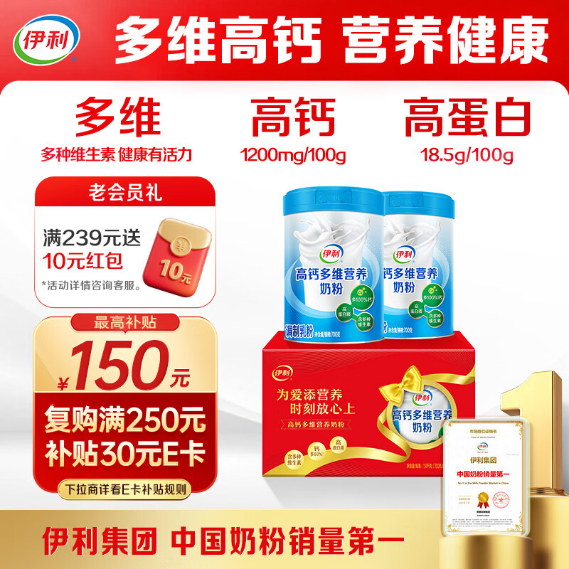 伊利高钙多维营养奶粉 成人奶粉 礼盒 送长辈营养高蛋白维生素 700g*2