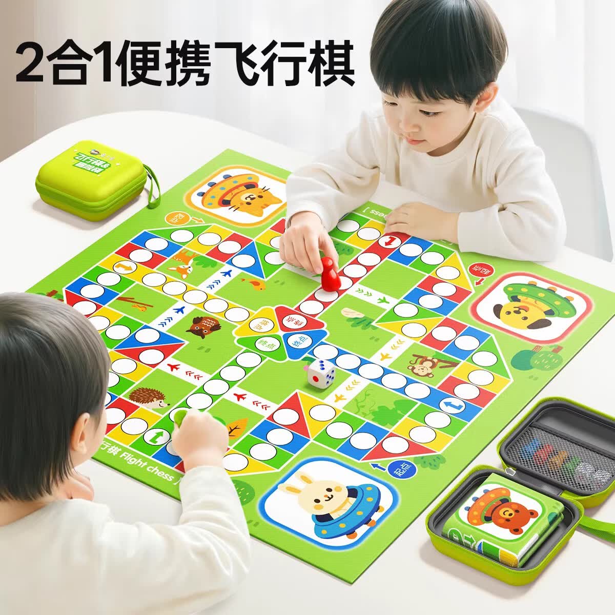 licheers飞行棋儿童益智小学生便携多功能二合一迷你口袋冒险游戏棋类玩具