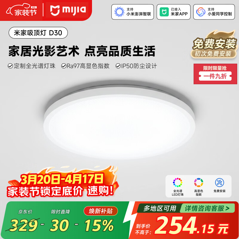 米家小米米家智能吸顶灯D30全光谱卧室灯灯具简约现代【【包安装】