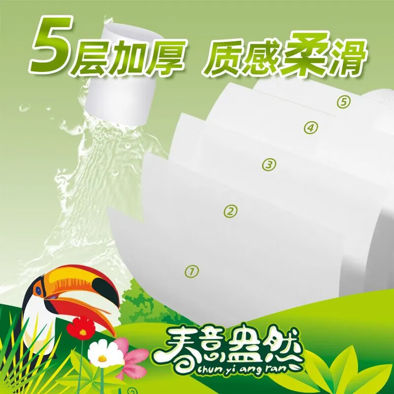 雨森(YUSEN)纸 春意盎然1000g/12卷 卫生纸 无芯卷纸家用纸巾五层 卷纸 5层 83.3g/卷*24卷