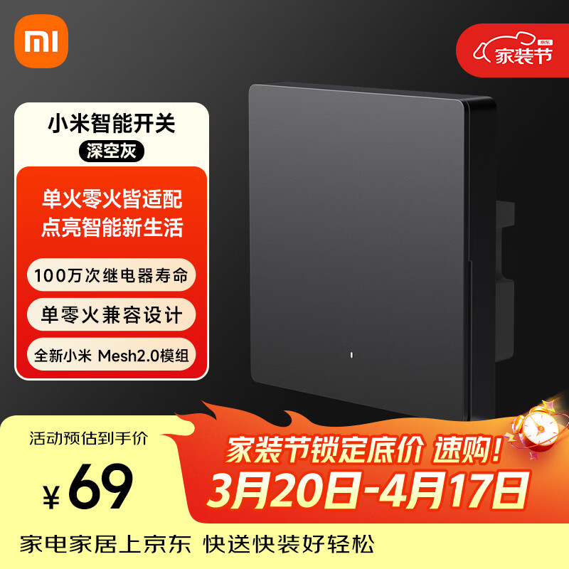 小米智能开关（单开）深空灰 接入米家 超长寿命 开关面板 需搭配网关