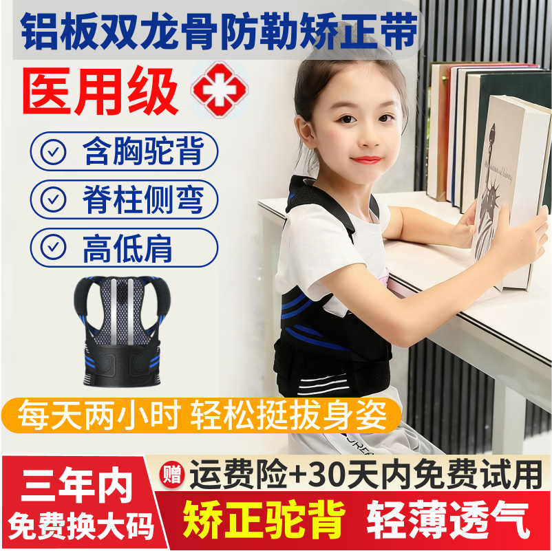 背背佳品质儿童学生6到12岁-16岁医用驼背矫正器防驼背纠正坐姿青少年 【铝板加强龙骨】气质黑 S码【40-55斤】透气防勒 京东折扣/优惠券