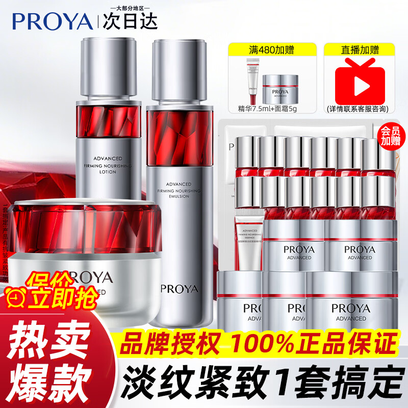 珀莱雅（PROYA）红宝石套装护肤品紧致抗皱淡纹修护补水保湿全套礼盒面部护肤官旗 3件套：水+乳+轻盈霜