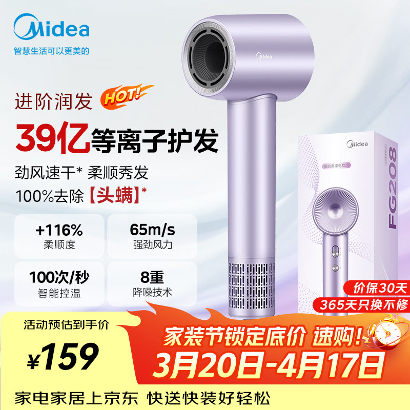 美的（Midea）高速吹风机 39亿等离子护发电吹风 大功率速干 家用负离子护发吹风筒  FG208紫 国家补贴 生日礼物