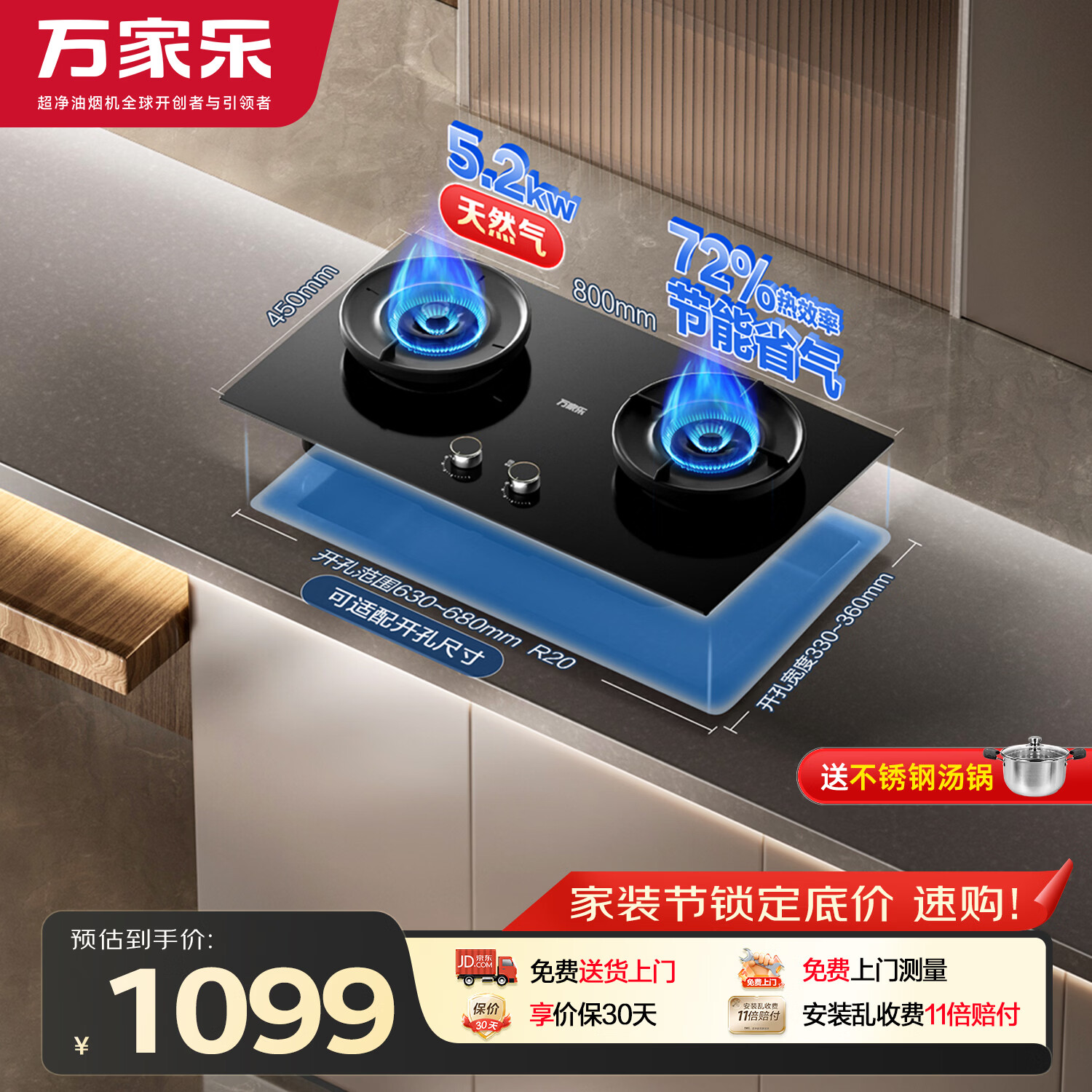 万家乐燃气灶【超净燃气灶·魔净C8R5·全红婵推荐】台式嵌入式5.2kw大火力72%高热效率换新免扩孔天然气