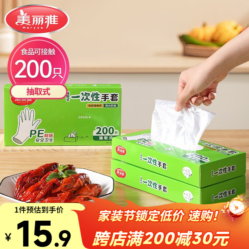 美丽雅  一次性手套食品用升级加厚200只 盒装抽取pe手套厨房餐饮家务