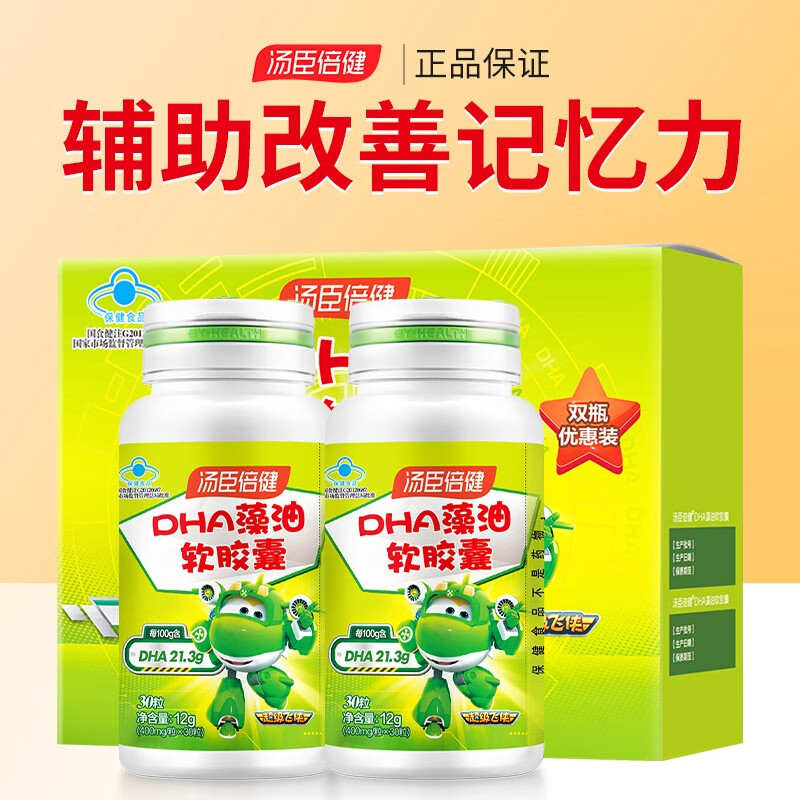 汤臣倍健dha藻油软胶囊60粒青少年儿童学生dha中小学生辅助改善记忆