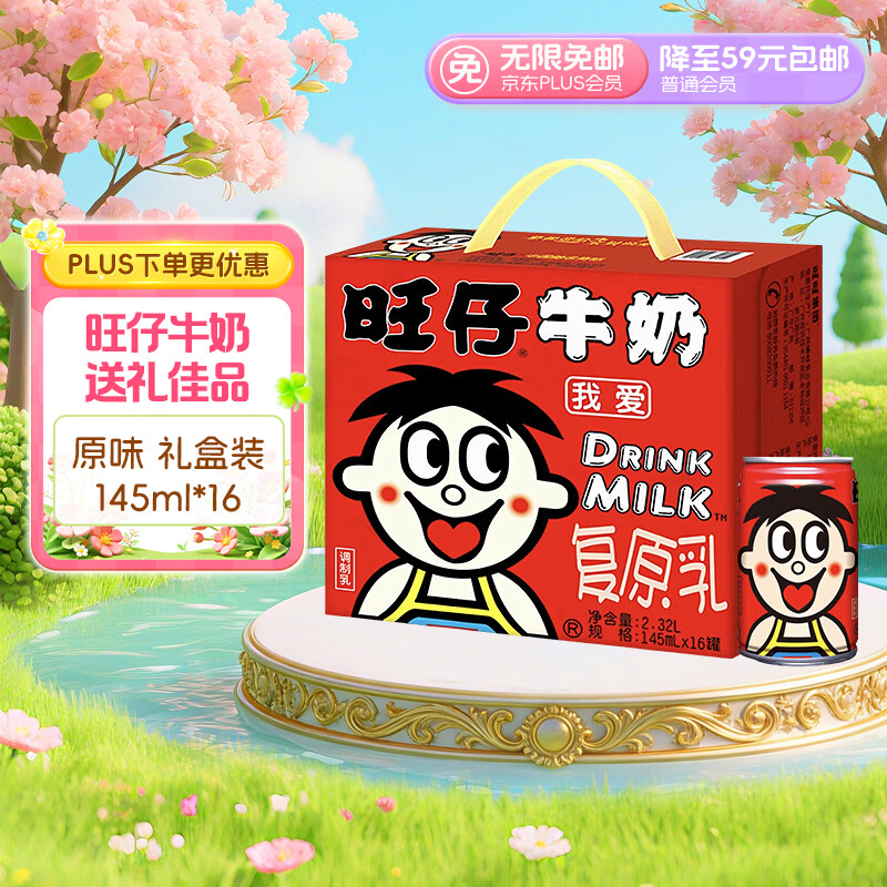 旺旺旺仔牛奶145ml*16罐 儿童营养早餐奶原味 礼盒装 送礼佳品