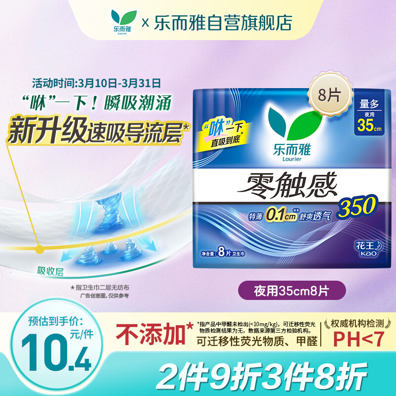乐而雅花王零触感特薄夜用护翼型卫生巾35cm8片姨妈巾京东自营新国标