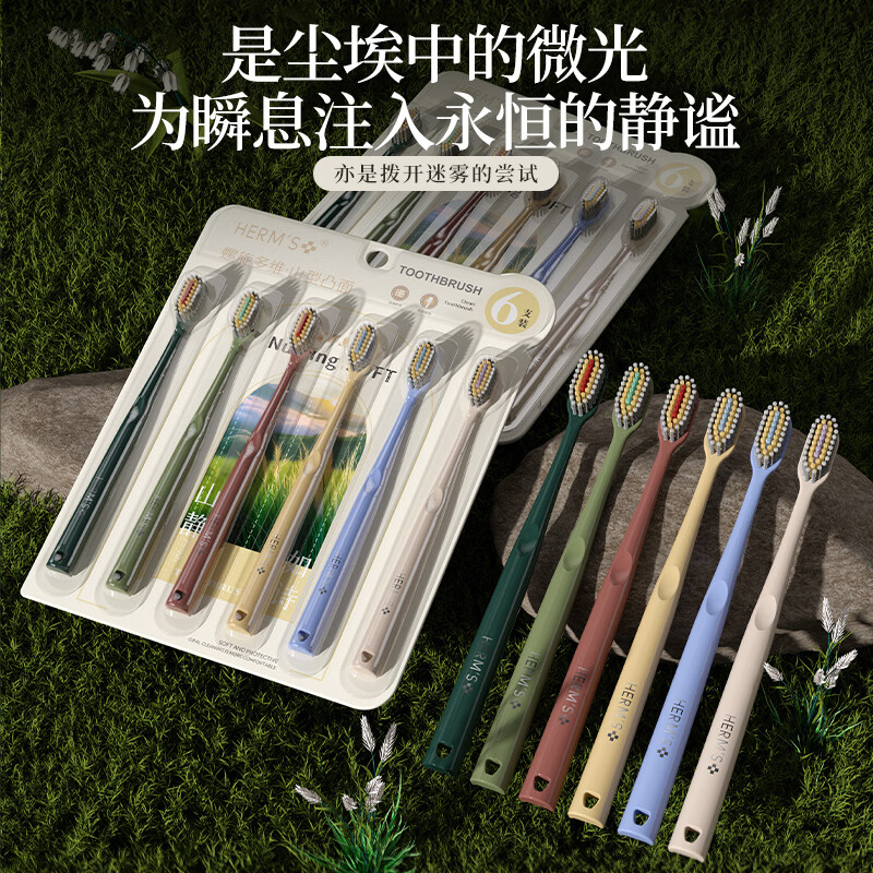 HERM'S沃尔玛甄选新款螺旋多维山型凸面软毛牙刷口腔阶梯牙刷成人家用 螺旋凸面软毛牙刷 6支