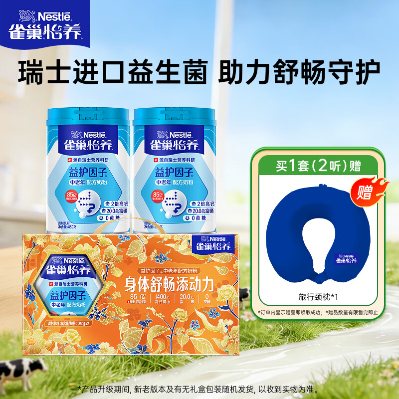 雀巢（Nestle）怡养益护因子中老年奶粉高钙850g*2 礼盒送礼送爸妈送长辈