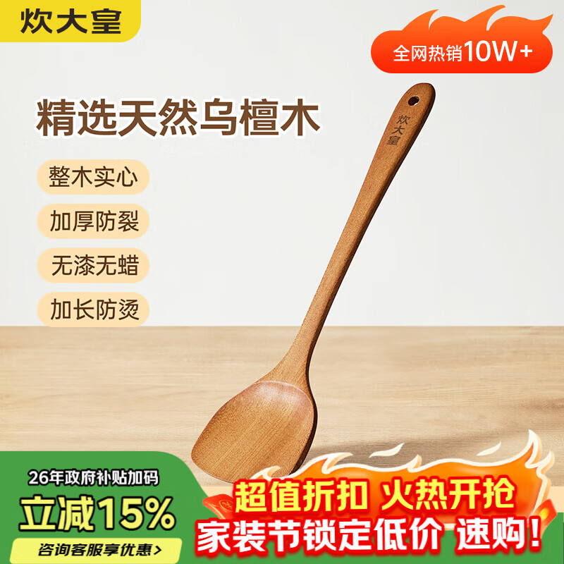 炊大皇 乌檀木锅铲 家用无漆无蜡加长防烫 炒菜木铲子 不粘锅专用炒菜铲