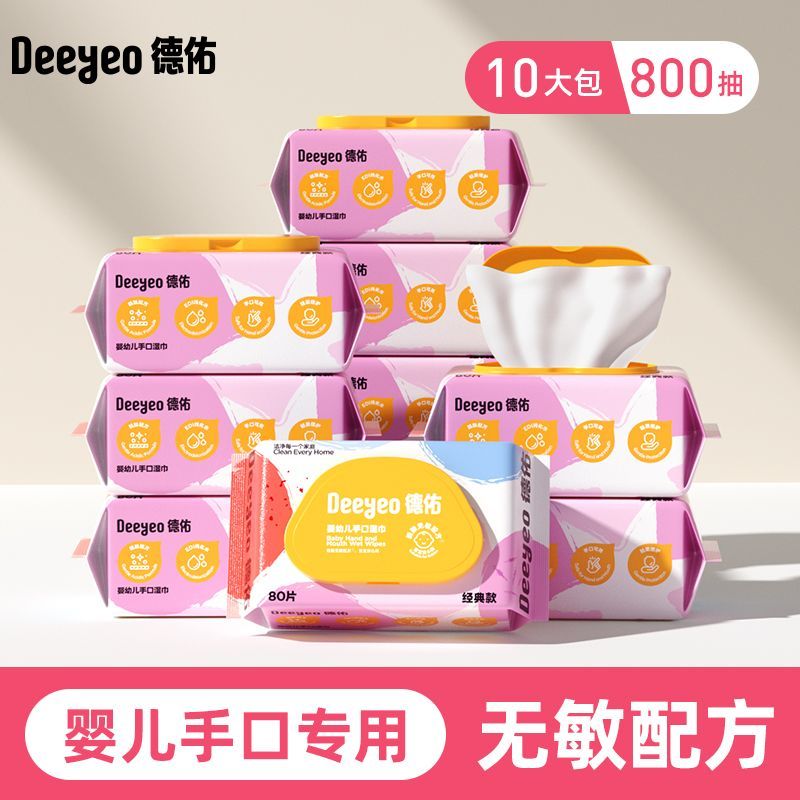 德佑湿巾湿纸巾湿纸巾新生手口专用屁宝宝幼儿童家用实惠装大包 孕婴级别湿巾【10包】